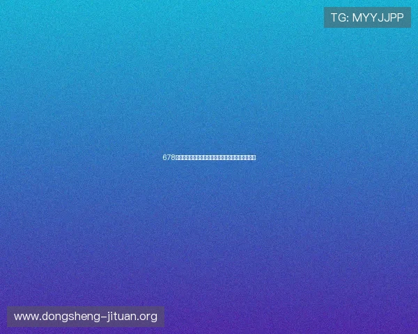 678娱乐盘点世界杯期间最受关注的精彩进球与精彩瞬间