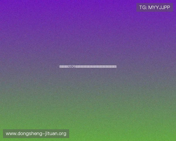 雷速体育聚焦2026世界杯热门话题，分析比赛走势与球队表现助你掌握第一手资讯